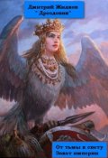 Обложка книги "Закат империи"