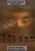 Обложка книги "Принцесса Хорезма"