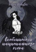 Обложка книги "Особенности национального топа"