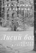 Обложка книги "Долгий сон"