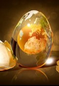 Обложка книги "Яйца кощеевы"