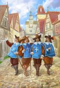Обложка книги "Приключения детей Дартаньяна и трех мушкетеров"