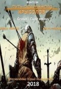 Обложка книги "Путь одарённого. Крысолов. серия: Сила магии"