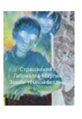 Обложка книги "Зомби тёмной бездны (страшилки#1)"