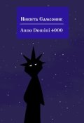 Обложка книги "Anno Domini 4000"