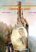Обложка книги "Два шага в бездну... Книга первая. Часть первая."
