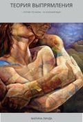 Обложка книги "Теория выпрямления"