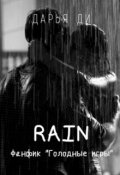Обложка книги "Rain"
