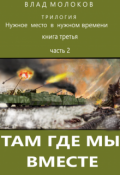 Обложка книги "Там где мы вместе."