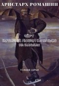 Обложка книги "Чёрт, который любил кататься на коньках"