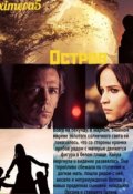 Обложка книги "Остров"