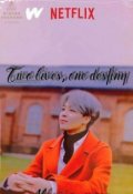Обложка книги "Две жизни, одна судьба..."