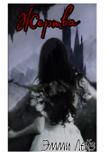Обложка книги "Жертва"