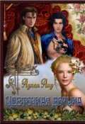 Обложка книги ""Цветочная долина""