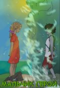Обложка книги "Подводник Герой"
