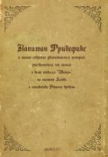 Обложка книги "Капитан Фридефикс"