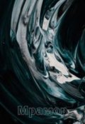 Обложка книги "Мрамор"