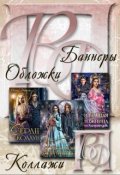 Обложка книги "Палитра Ваших Фантазий"