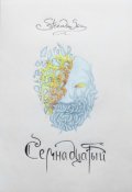 Обложка книги "Семнадцатый"