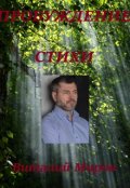 Обложка книги "Пробуждение. Стихотворения."
