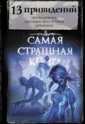 Обложка книги "Псевдо"