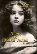 Обложка книги "Элен О'нил и Дикий Запад"