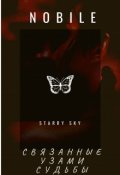 Обложка книги "Nobile"