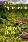 Обложка книги "Терра Нова"