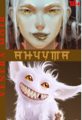 Обложка книги "Анчута"