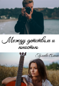 Обложка книги "Между детством и юностью"
