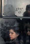 Обложка книги "Друг"