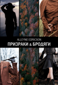 Обложка книги "Призраки и бродяги"