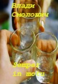 Обложка книги "Вечно в движении"