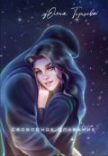 Обложка книги "Хозяйка своей судьбы. Книга 3. Свободное плавание"