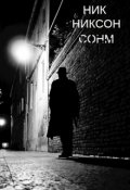 Обложка книги "Сонм"