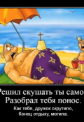 Обложка книги "Неудавшийся отдых"