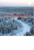 Обложка книги "Фаренгейт"
