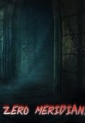 Обложка книги "Нулевой меридиан"