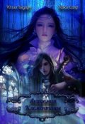 Обложка книги "Академия Клементины"