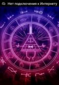 Обложка книги ""Интрига между разными существами, или Мэйбилл""