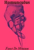 Обложка книги "Гомункул"