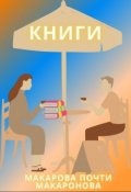 Обложка книги "Книги"