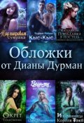 Обложка книги "Обложки"