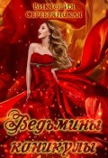 Обложка книги "Ведьмины каникулы"
