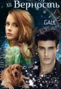Обложка книги "Верность"