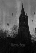 Обложка книги "Потомки ведьм"