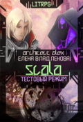 Обложка книги "Scala. Тестовый режим."