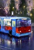 Обложка книги "Троллейбус"