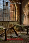 Обложка книги "Ателье мадам Белинды"