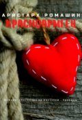 Обложка книги "Красноармеец"